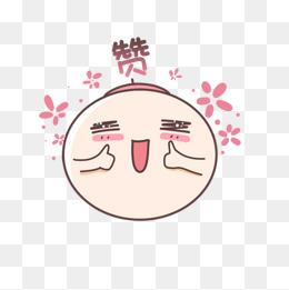 粉色可爱点赞