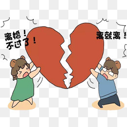 夫妻吵架
