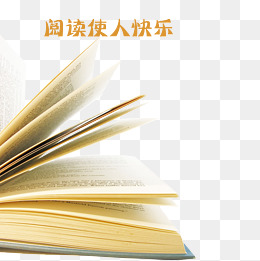 翻开的书页知识