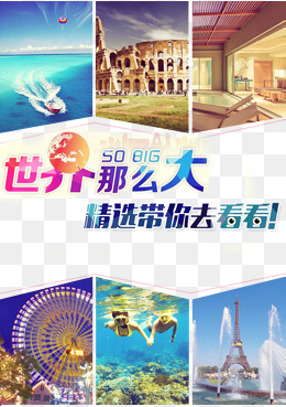 世界那么大精选带你去看看海报