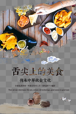 餐饮海报舌尖上的美食设计