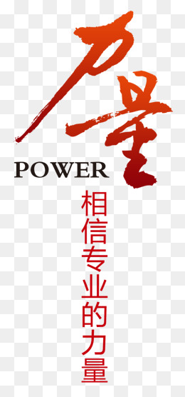 榜样力量素材图片免费下载_高清psd_千库网(图片编号