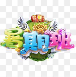 开始招生啦