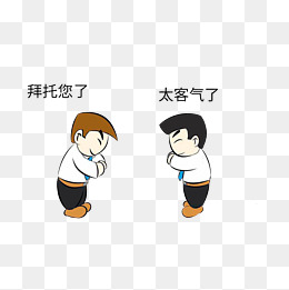 【卡通小人鞠躬素材】免费下载_卡通小人鞠躬