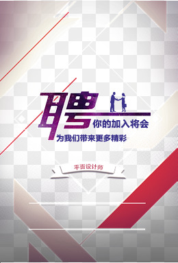 招聘平面设计要求_招聘 平面设计