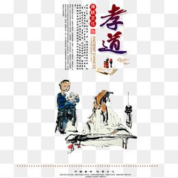 百善孝为先孝道文化