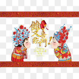 双喜临门
