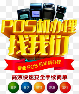 pos机办理