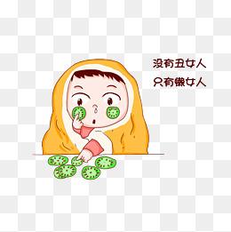 没有丑女人,只有懒女人