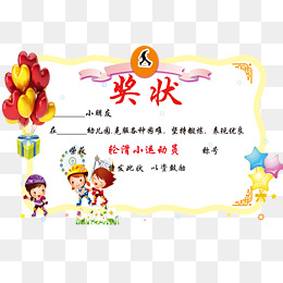 卡通奖状