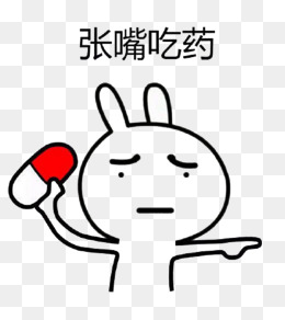 吃药表情包