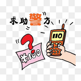 紧急呼叫