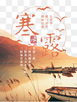 清新二十四节气寒露banner背景图片免费下载_海报/_千