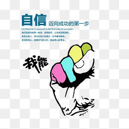 自信迈向成功的第一步