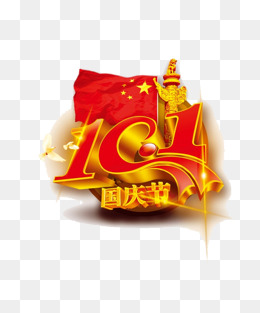 红色国庆节图案