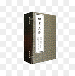 四书五经
