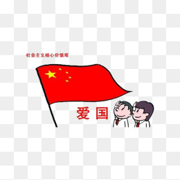 我爱祖国素材图片免费下载_高清png_千库网(图片编号