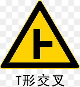 y形状交叉路口