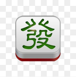 麻将发财牌手绘