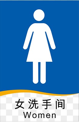 创意女厕所标志图