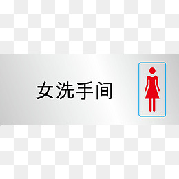 矢量女洗手间