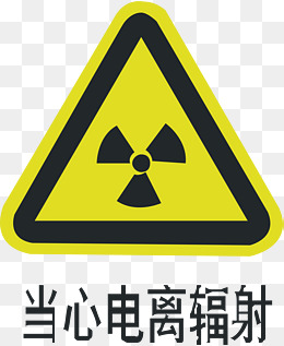 当心触电