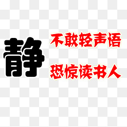 【图书馆标语素材】免费下载_图书馆标语图片