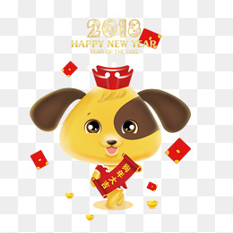 【卡通可爱狗年2018素材】免费下载_卡通可爱
