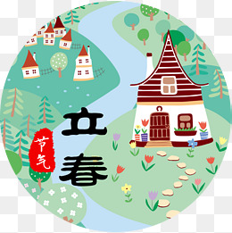 【中国风立春答案装饰表情海报】免费下载_中图案的不到找素材包图片