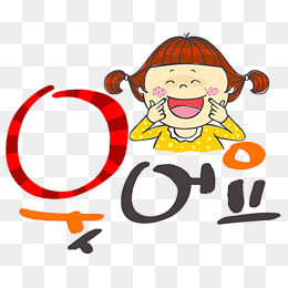 一个眉开眼笑的小女孩