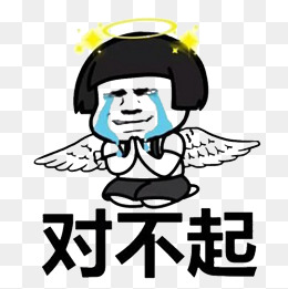 【抱歉素材】_抱歉图片大全_抱歉素材免费下载_千库网png