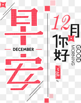 创意新颖艺术字装饰海报设计年会盛典