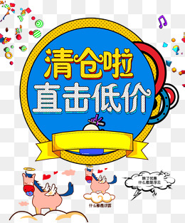 【大甩卖立体字素材】免费下载_大甩卖立体字图片大全