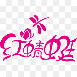【红蜻蜓logo素材】免费下载_红蜻蜓logo图片