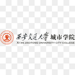 【西安交通大学logo素材】免费下载_西安交通