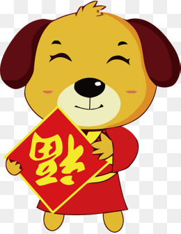 新年卡通过年好小狗