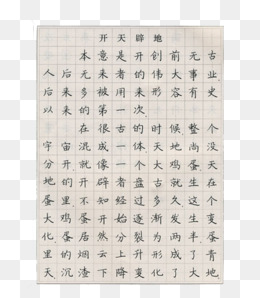 成语故事正楷端正字体钢笔字帖