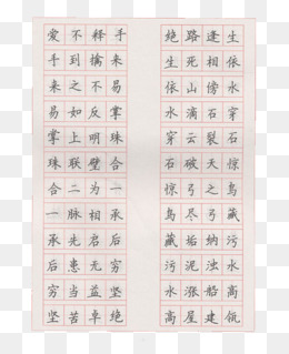 古诗词硬笔书法钢笔字帖参考图案