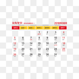 【2018月日历素材】免费下载_2018月日历图
