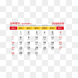 【2018月日历素材】免费下载_2018月日历图