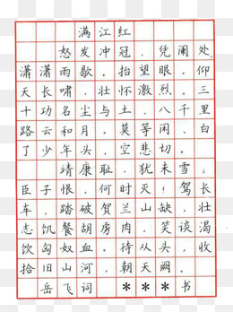 260个字硬笔书法作品,160字硬笔书法作品内容 260_348 竖版 竖屏