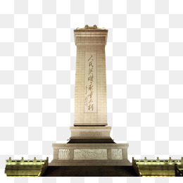 中华纪念碑人民英雄永垂不朽