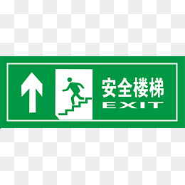 矢量绿色安全出口指示牌向上安全出口