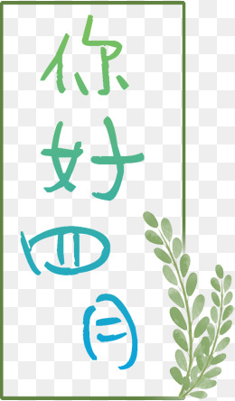 绿色创意树叶装饰设计广信广西图片