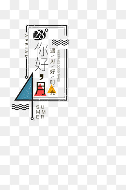 四月你好
