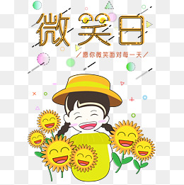 国际微笑日开心每一天