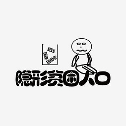 人口艺术字_人口普查艺术字