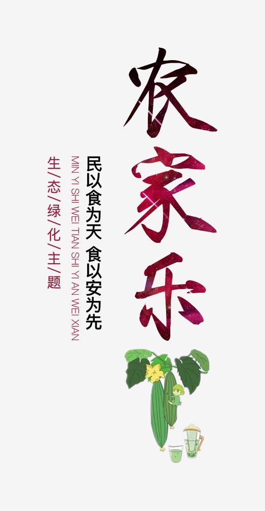 农家乐活动空气开云体育- 开云体育官方网站- 开云体育APP 最新2025清新风景独特促销海报