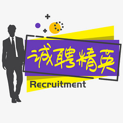 招聘怎么写的_招聘老师时职位信息怎么写 最全的在这儿啦