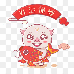 卡通新年吉祥语好运旺旺png透明底